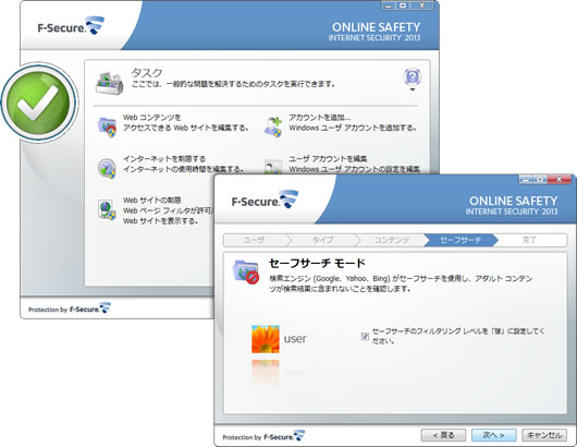 F-Secure インターネット セキュリティ 2013